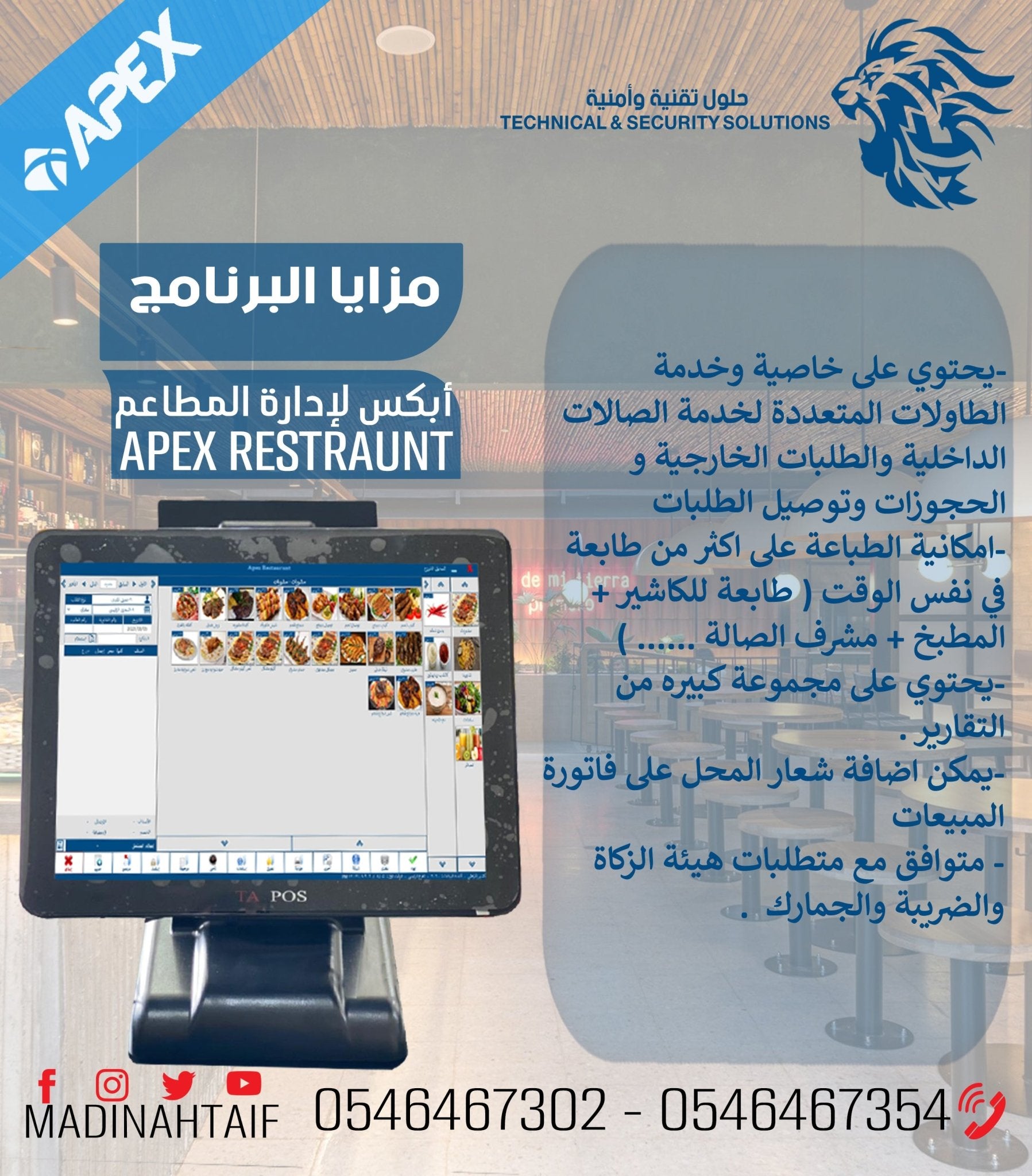 🍽️ برنامج إدارة المطاعم والكافيهات النسخة الماسية بلس APEX RESTAURANT DIAMOND PLUS – نظام نقاط بيع شامل ومعتمد من هيئة الزكاة - MadinahTaif Store