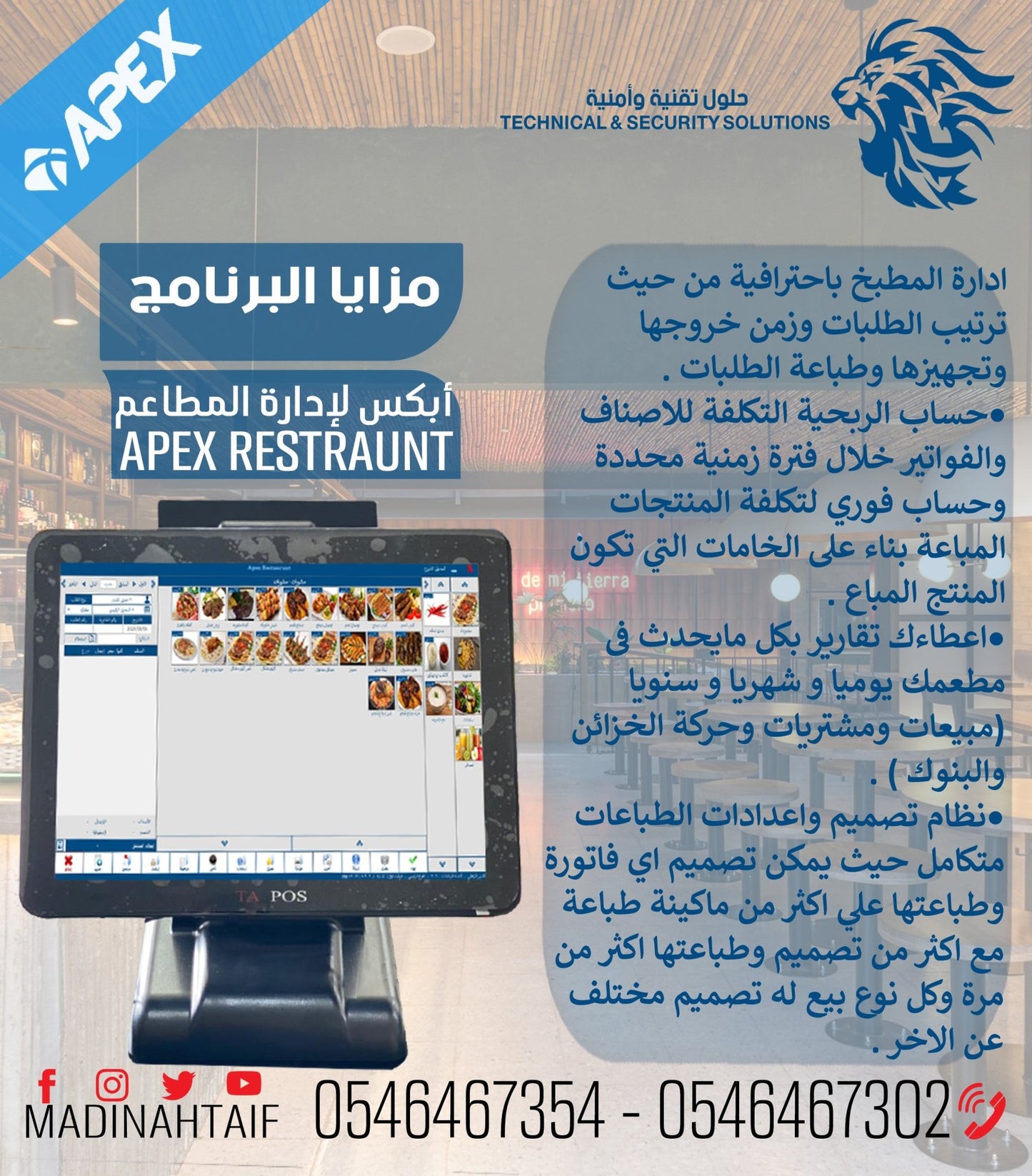 🍽️ برنامج إدارة المطاعم والكافيهات النسخة الماسية بلس APEX RESTAURANT DIAMOND PLUS – نظام نقاط بيع شامل ومعتمد من هيئة الزكاة - MadinahTaif Store