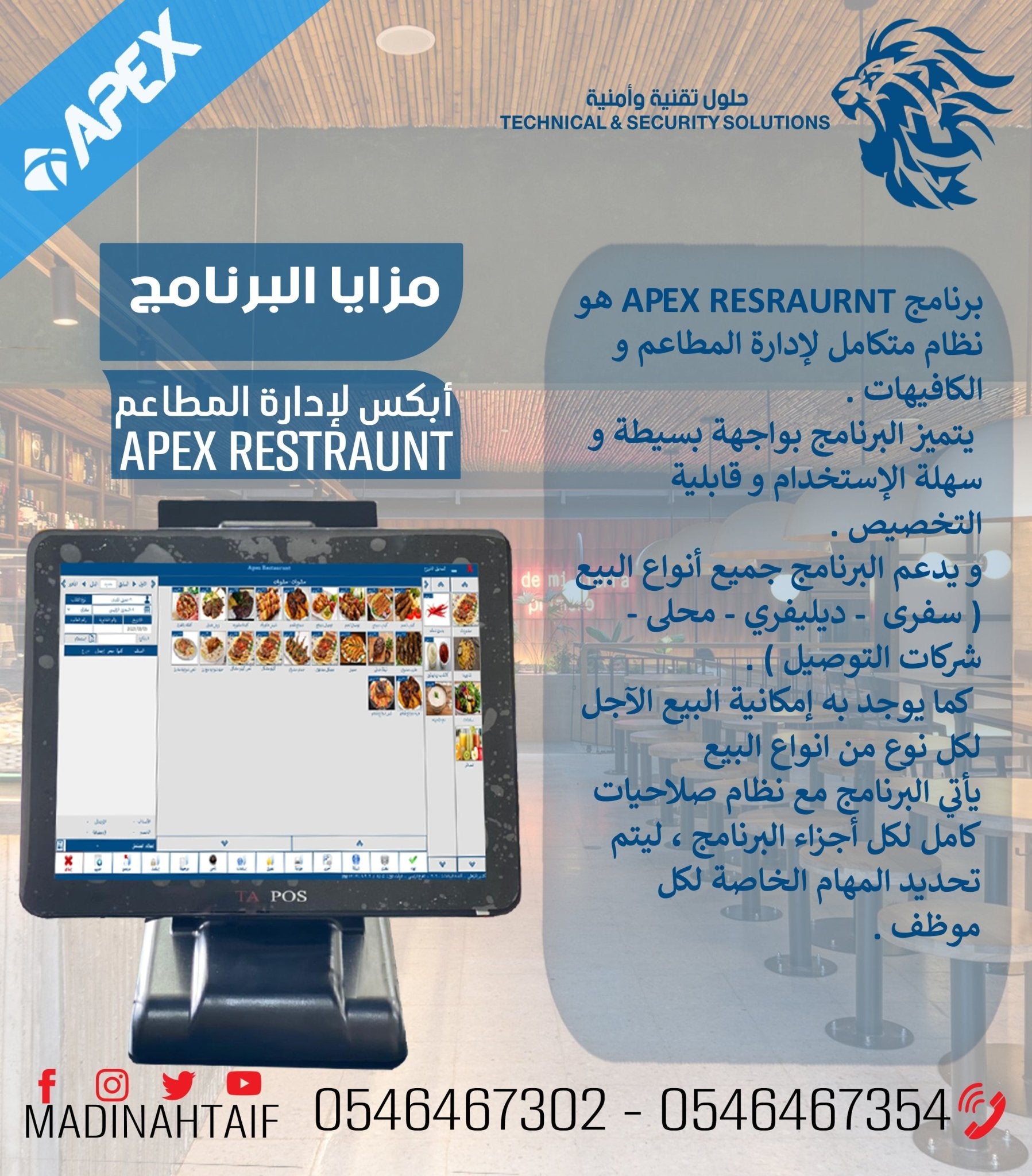 🍽️ برنامج إدارة المطاعم والكافيهات النسخة الماسية بلس APEX RESTAURANT DIAMOND PLUS – نظام نقاط بيع شامل ومعتمد من هيئة الزكاة - MadinahTaif Store