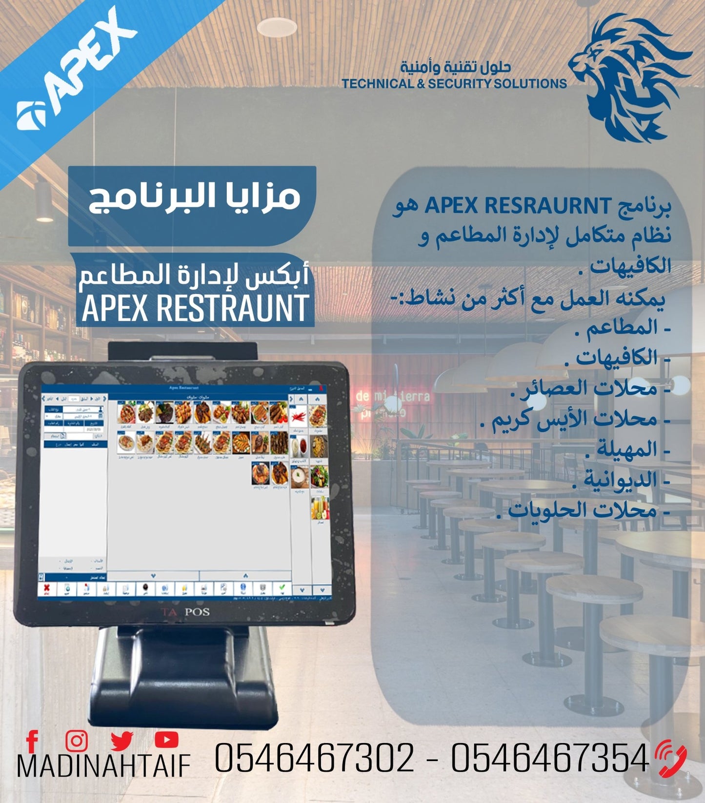 🍽️ برنامج إدارة المطاعم والكافيهات النسخة الماسية بلس APEX RESTAURANT DIAMOND PLUS – نظام نقاط بيع شامل ومعتمد من هيئة الزكاة - MadinahTaif Store