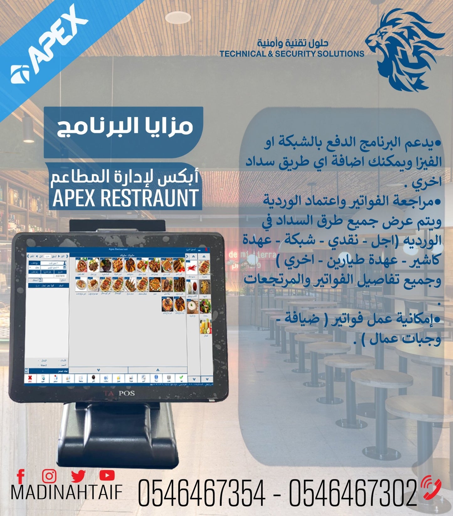 🍽️ برنامج إدارة المطاعم والكافيهات النسخة الماسية بلس APEX RESTAURANT DIAMOND PLUS – نظام نقاط بيع شامل ومعتمد من هيئة الزكاة - MadinahTaif Store