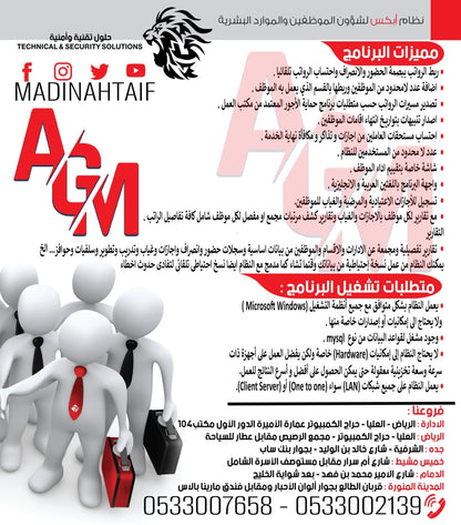 برنامج إدارة شؤون الموظفين “الفضي” Apex HR Silver – الحل الذكي لإدارة الموارد البشرية - MadinahTaif Store