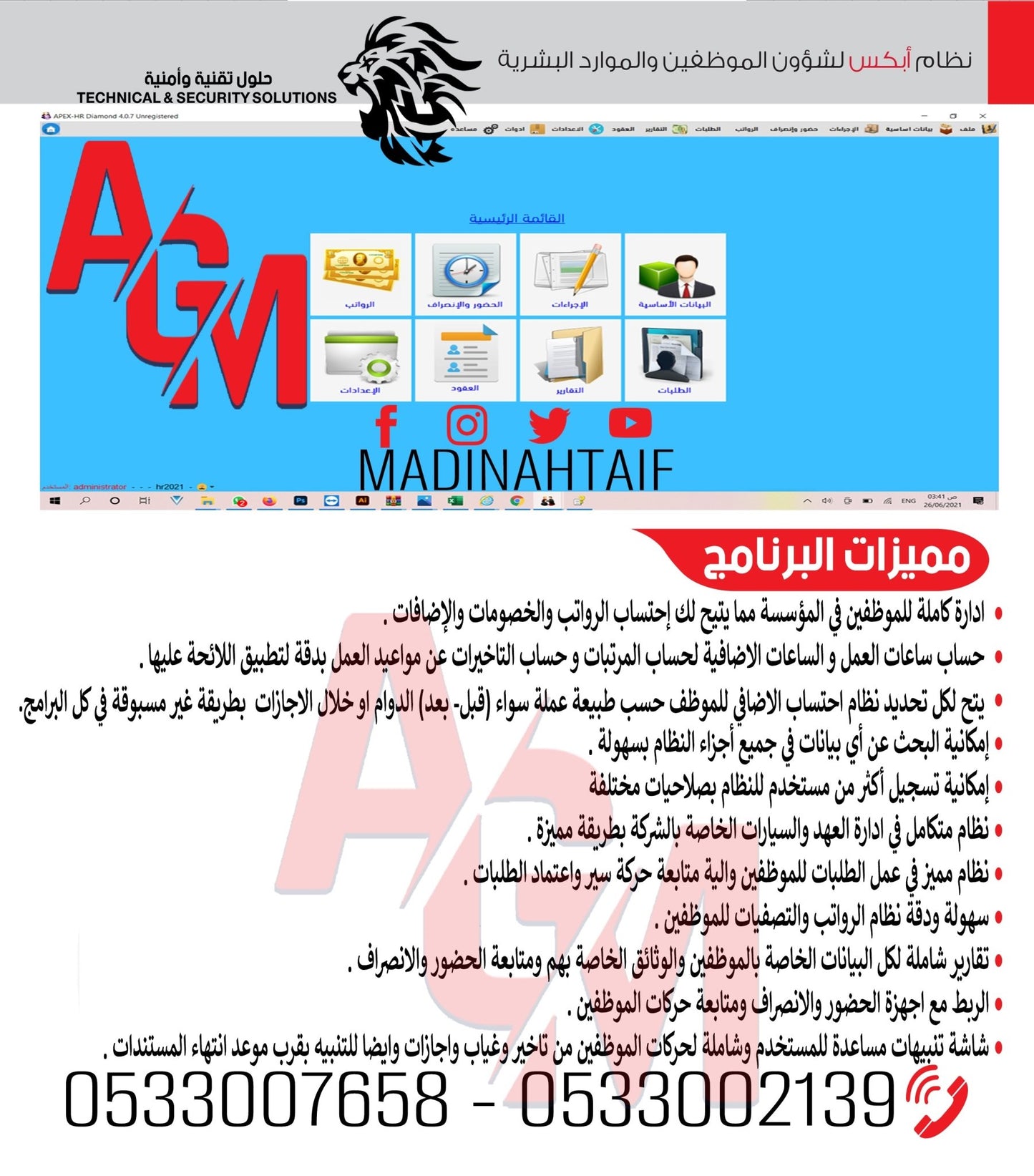 برنامج إدارة شؤون الموظفين “الفضي” Apex HR Silver – الحل الذكي لإدارة الموارد البشرية - MadinahTaif Store
