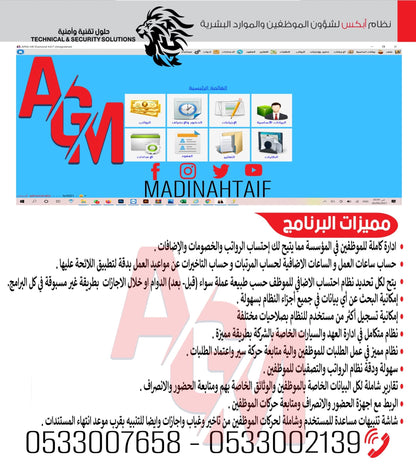 برنامج إدارة شؤون الموظفين “الفضي” Apex HR Silver – الحل الذكي لإدارة الموارد البشرية - MadinahTaif Store