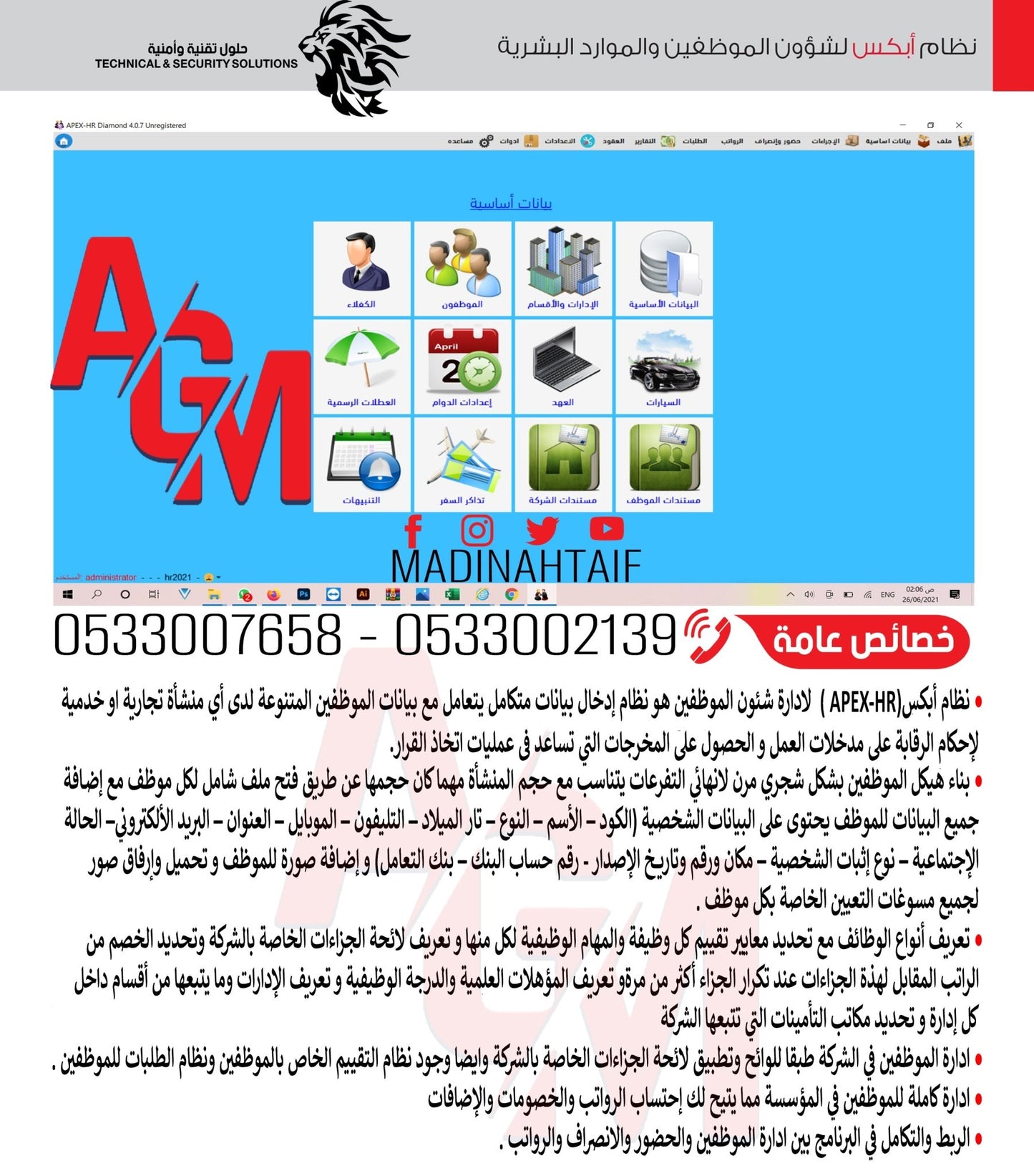 برنامج إدارة شؤون الموظفين “الفضي” Apex HR Silver – الحل الذكي لإدارة الموارد البشرية - MadinahTaif Store