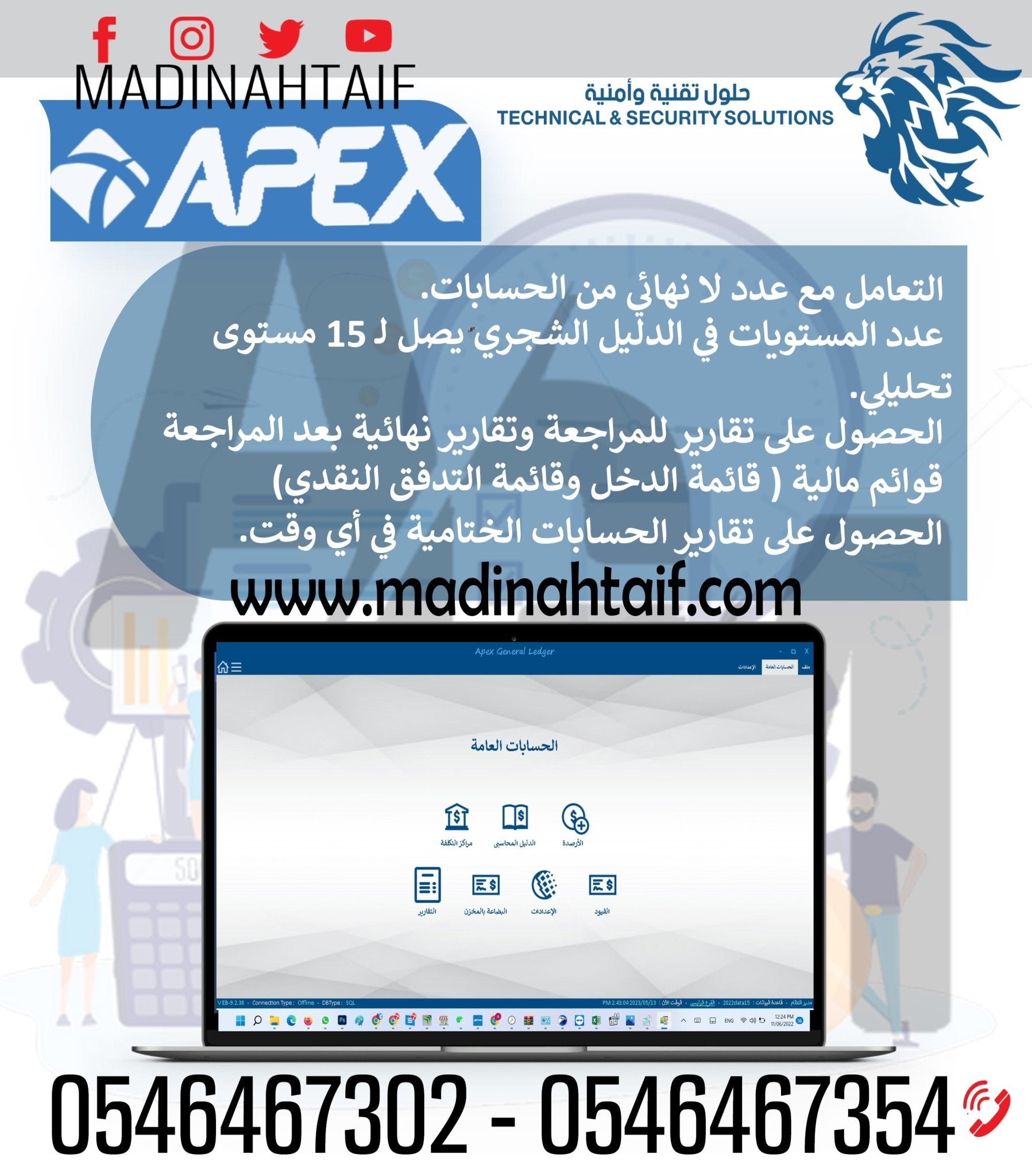 🔍 برنامج APEX للحسابات العامة ومراكز التكلفة – Apex General Ledger - MadinahTaif Store