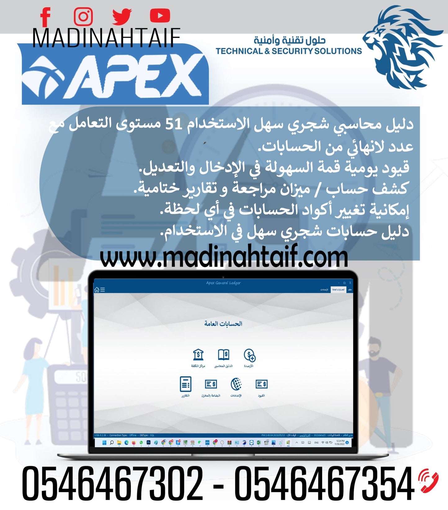 🔍 برنامج APEX للحسابات العامة ومراكز التكلفة – Apex General Ledger - MadinahTaif Store
