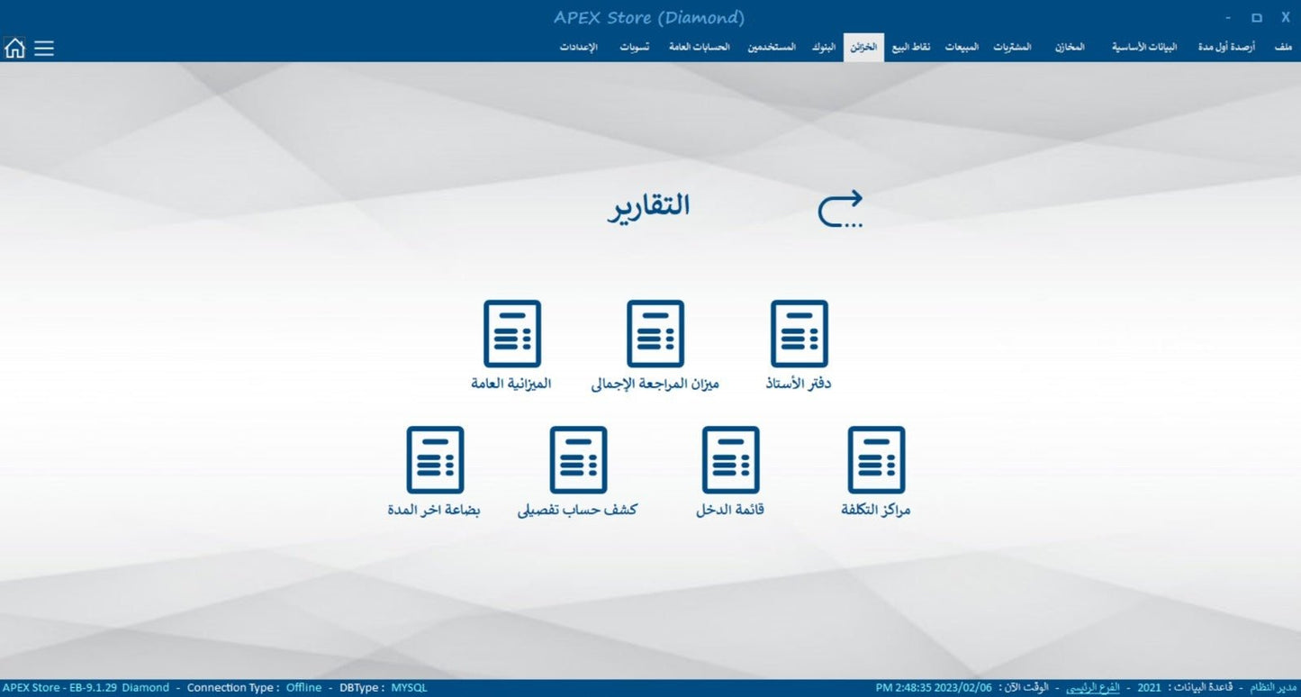 🔍 برنامج APEX للحسابات العامة ومراكز التكلفة – Apex General Ledger - MadinahTaif Store