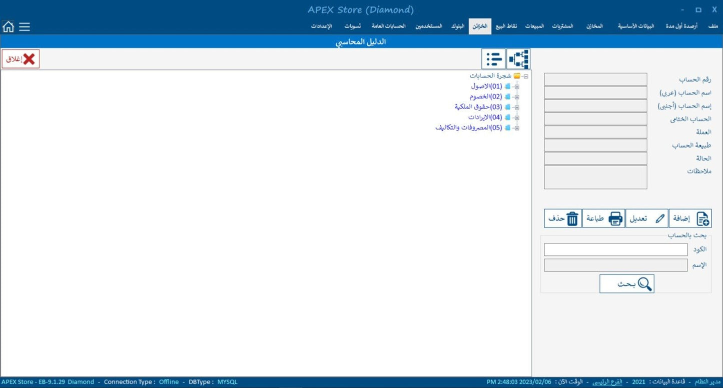 🔍 برنامج APEX للحسابات العامة ومراكز التكلفة – Apex General Ledger - MadinahTaif Store