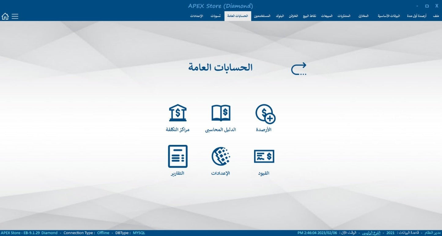 🔍 برنامج APEX للحسابات العامة ومراكز التكلفة – Apex General Ledger - MadinahTaif Store