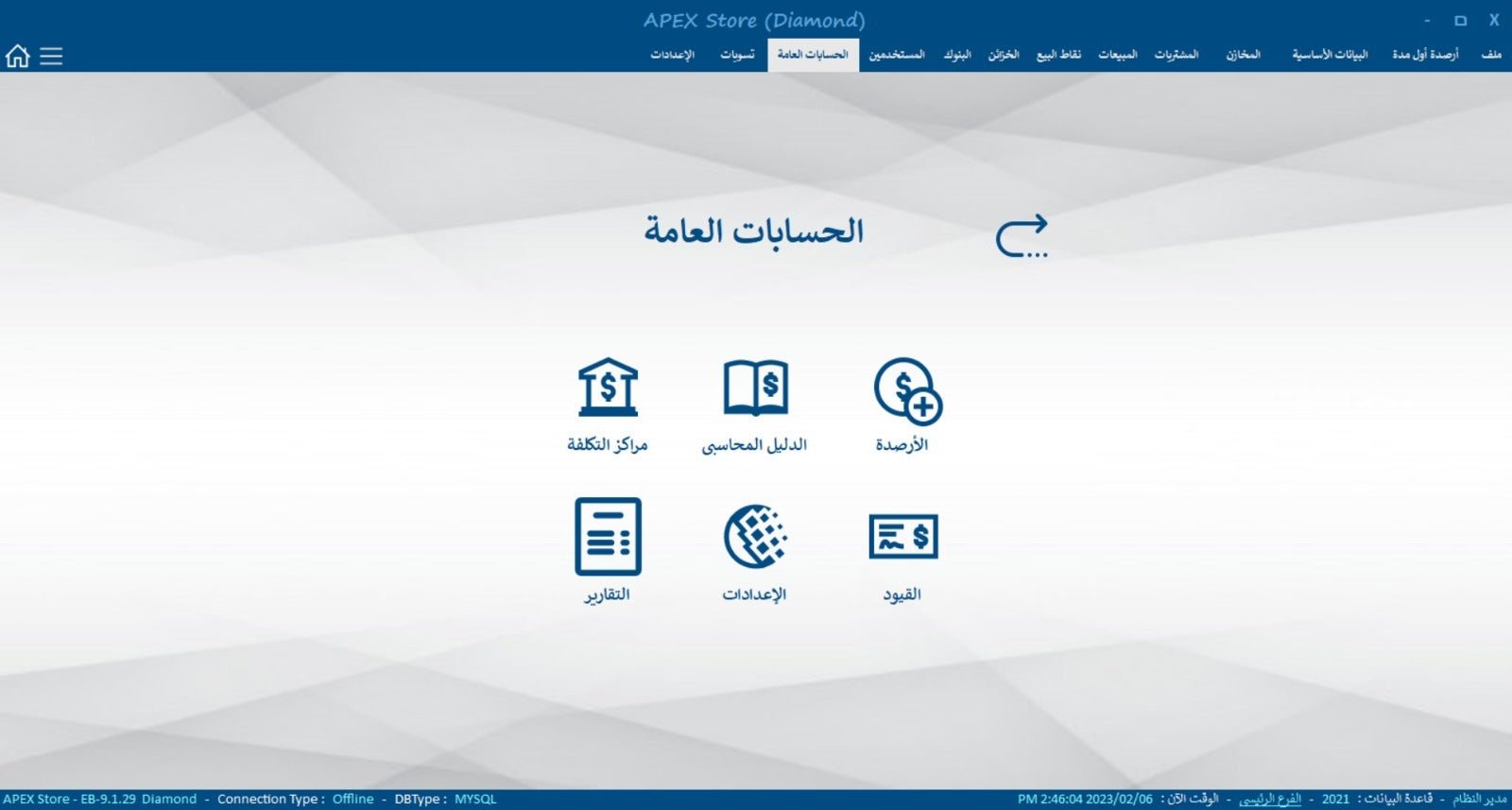 🔍 برنامج APEX للحسابات العامة ومراكز التكلفة – Apex General Ledger - MadinahTaif Store