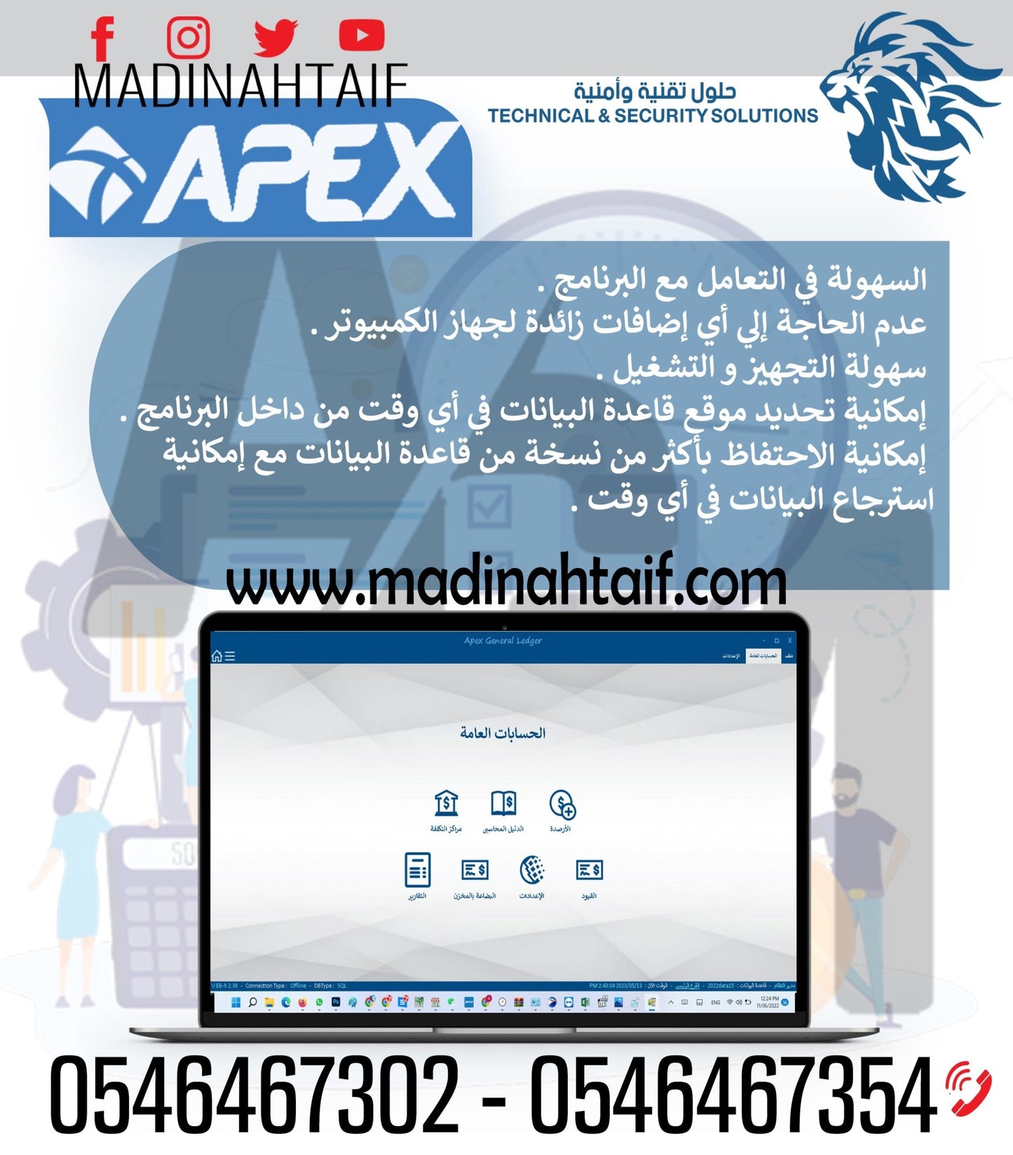 🔍 برنامج APEX للحسابات العامة ومراكز التكلفة – Apex General Ledger - MadinahTaif Store