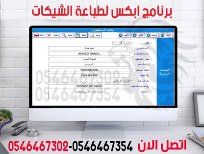 برنامج APEX لطباعة الشيكات | تصميم وإصدار شيكات احترافي وسريع - MadinahTaif Store