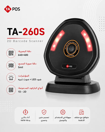 قارئ باركود ثابت TA-260QR – أداء فائق لمسح الأكواد بسرعة ودقة من MadinaTaif - MadinahTaif Store