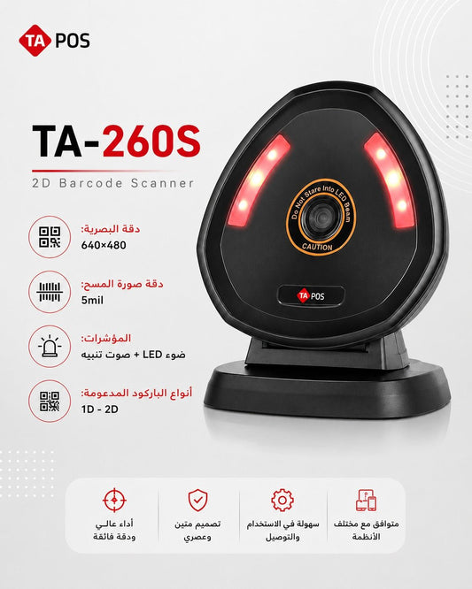 قارئ باركود ثابت TA-260QR – أداء فائق لمسح الأكواد بسرعة ودقة من MadinaTaif - MadinahTaif Store