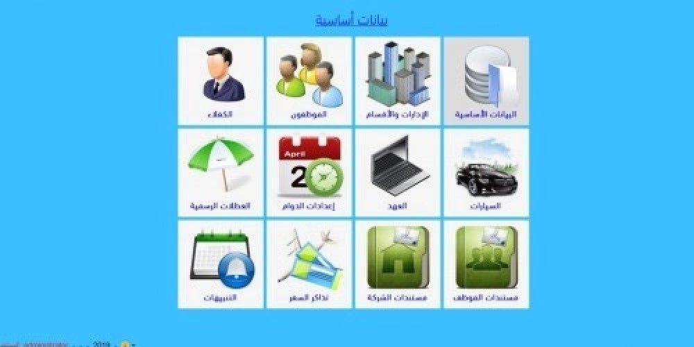 شئون موظفين مع حضور وانصراف مع الطلبات "الماسي"Apex HR Diamond - MadinahTaif Store